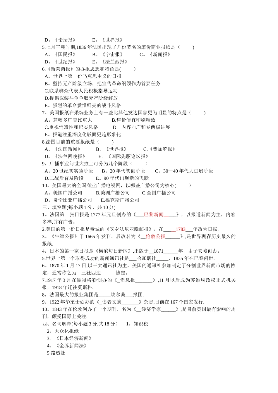 外国新闻史考试试卷_第2页