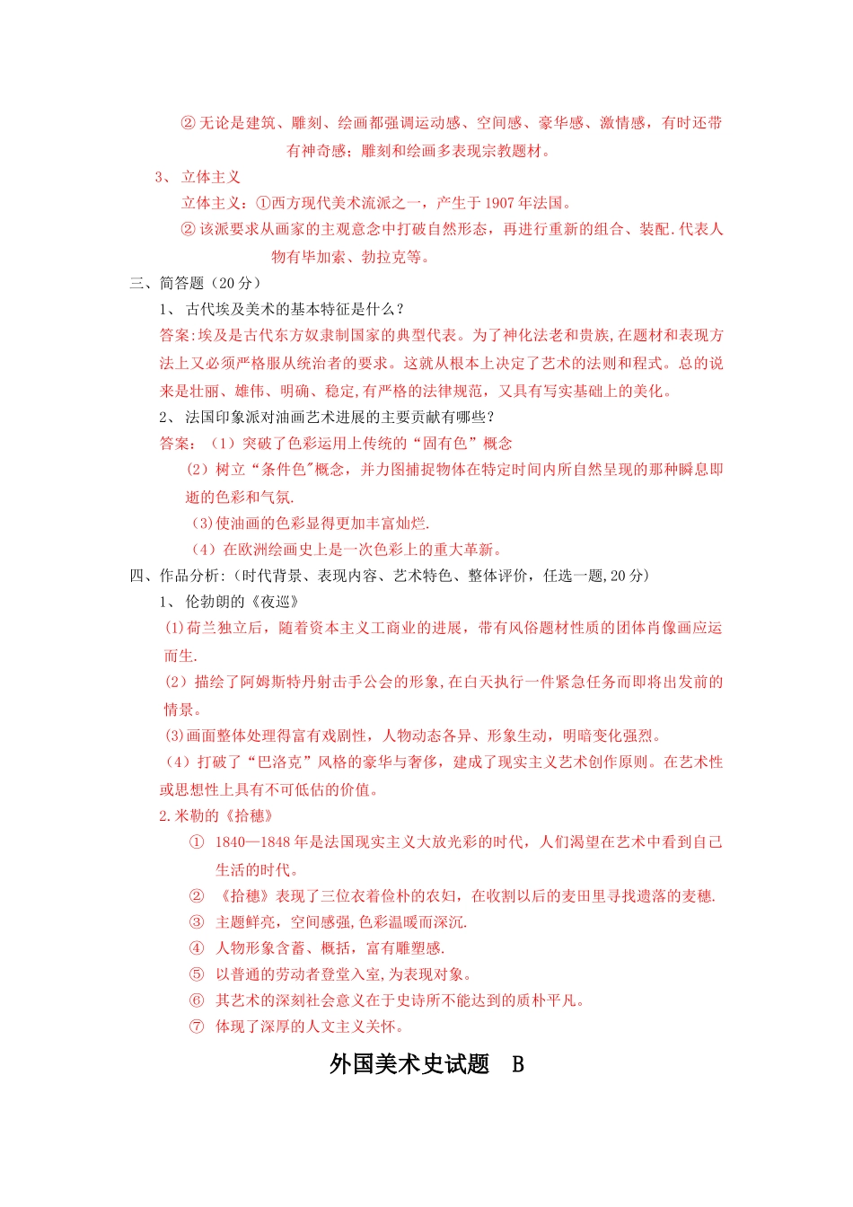 外国美术史-复习提纲--大学期末考试简单试题总结_第2页