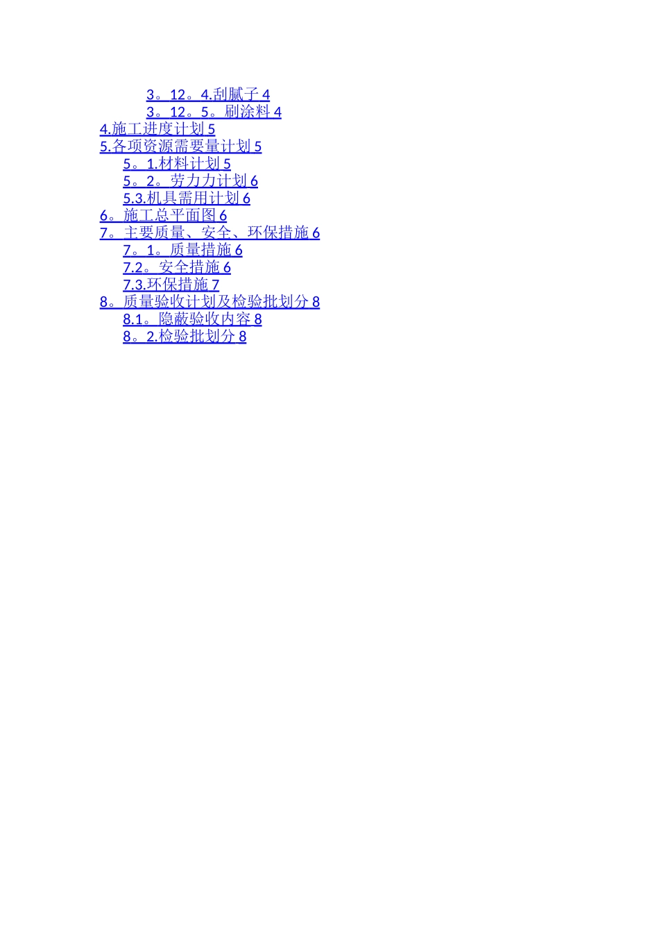 外墙EPS保温板专项施工方案_第2页