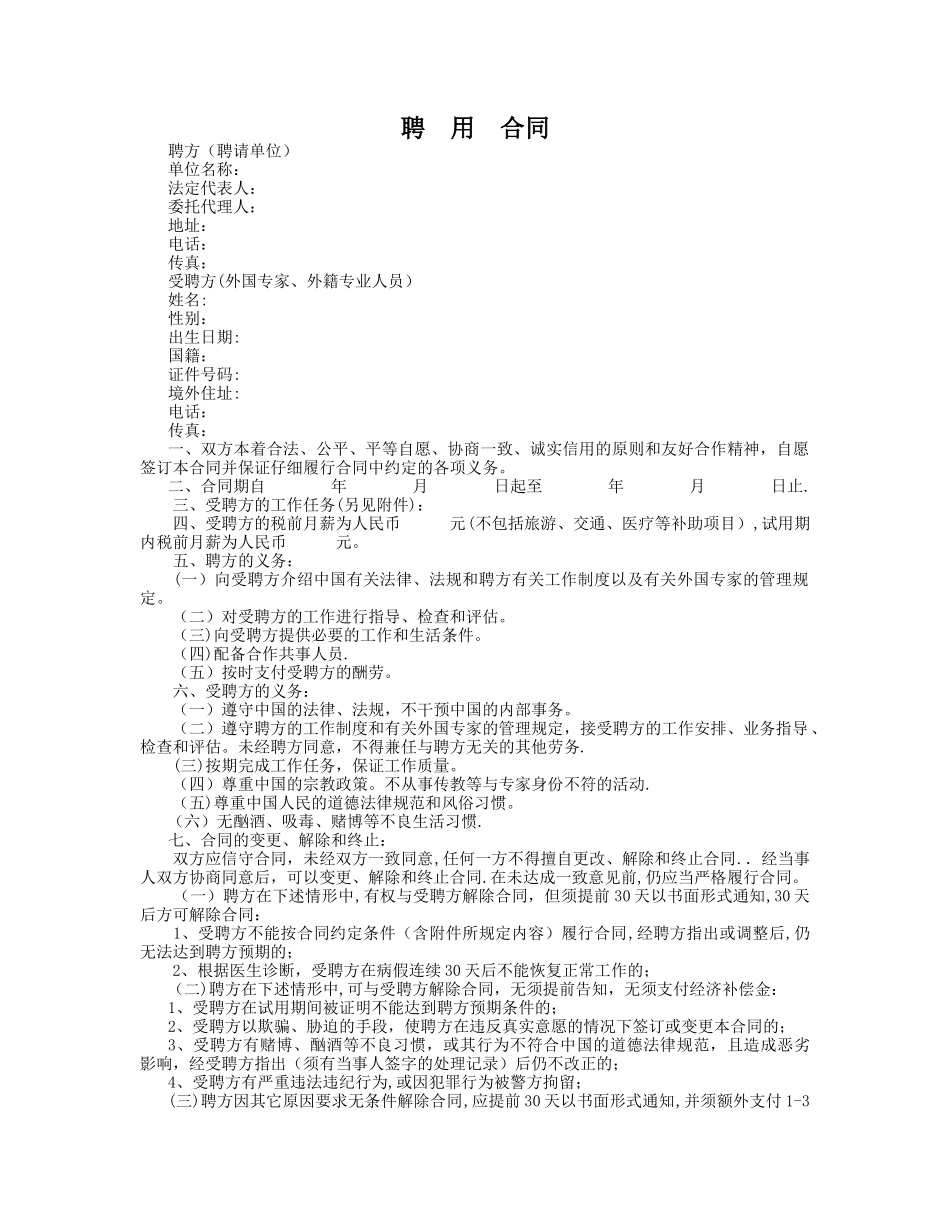 外国人聘用合同样本_第1页