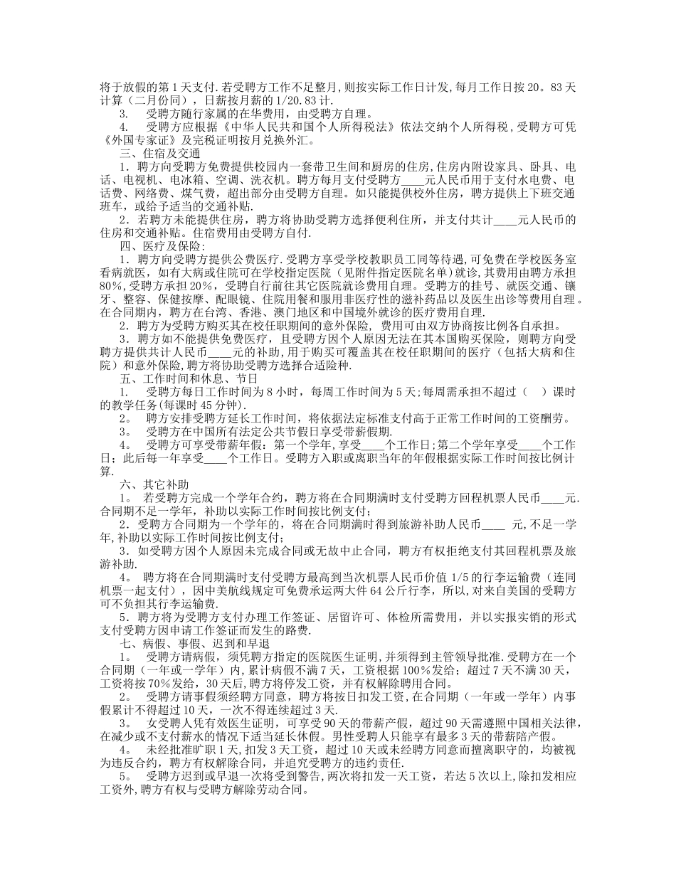 外国人聘用合同样本_第3页