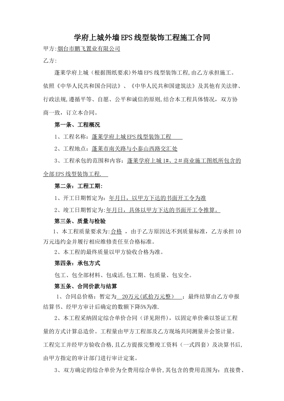 外墙EPS施工合同_第1页