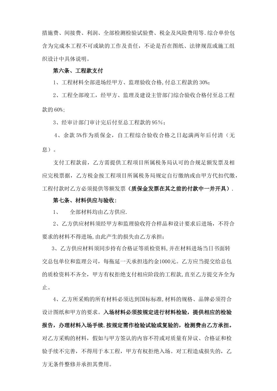 外墙EPS施工合同_第2页