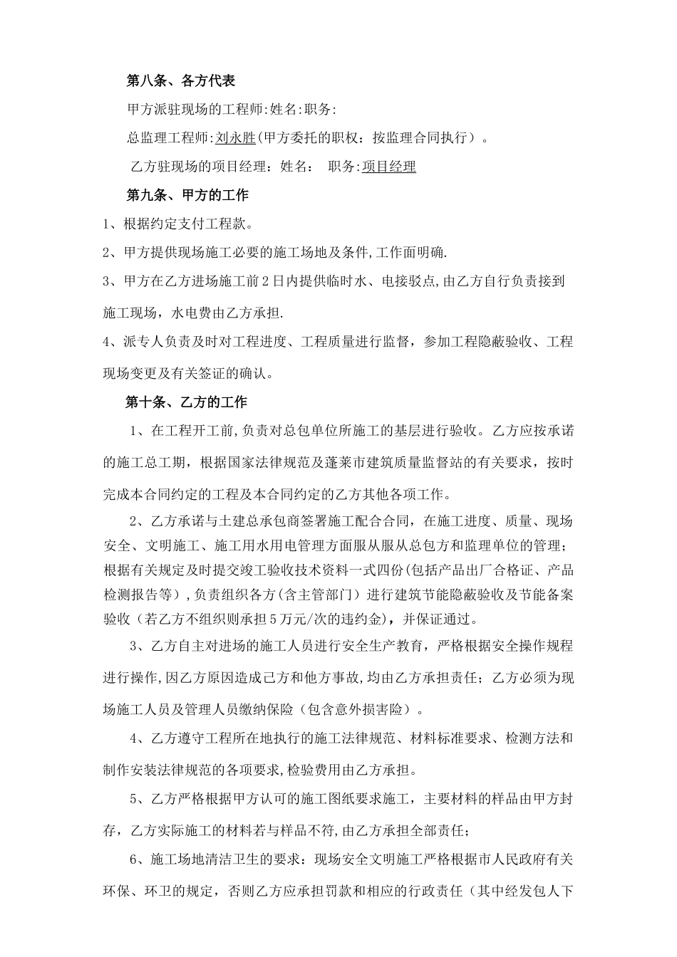 外墙EPS施工合同_第3页