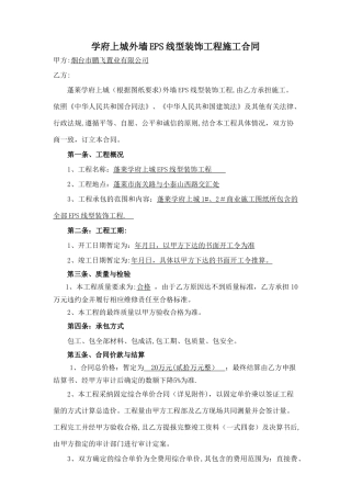 外墙EPS施工合同