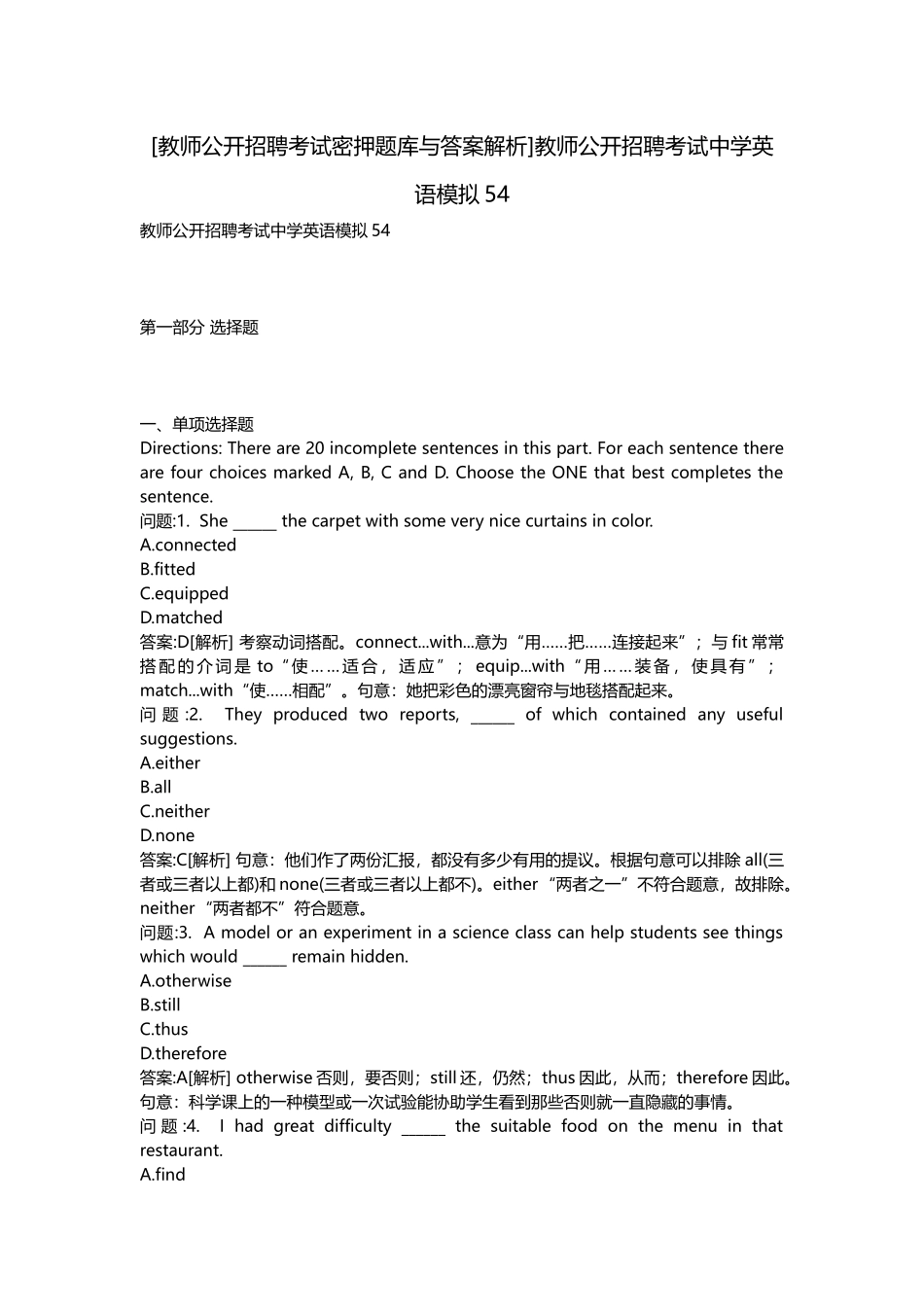 2025年教师公开招聘考试密押题库与答案解析教师公开招聘考试中学英语模拟_第1页