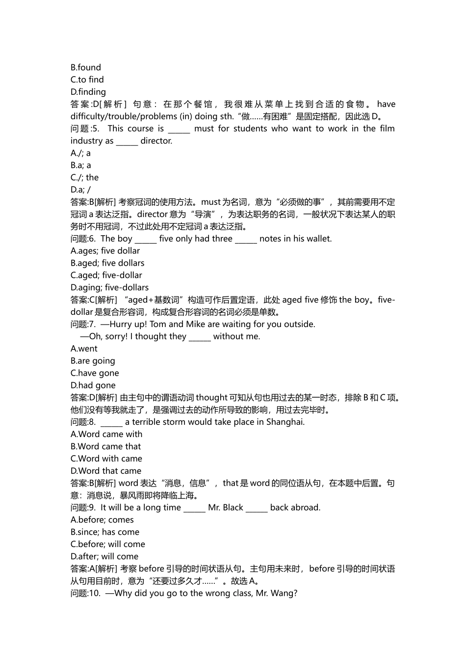 2025年教师公开招聘考试密押题库与答案解析教师公开招聘考试中学英语模拟_第2页