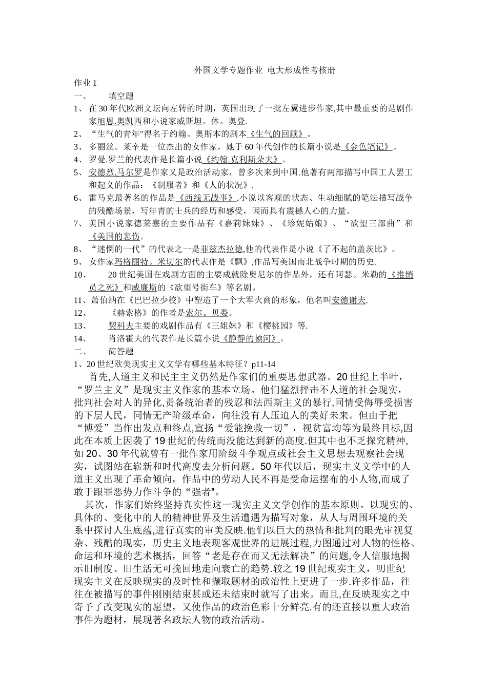 外国文学专题形成性考核册答案(全)_第1页