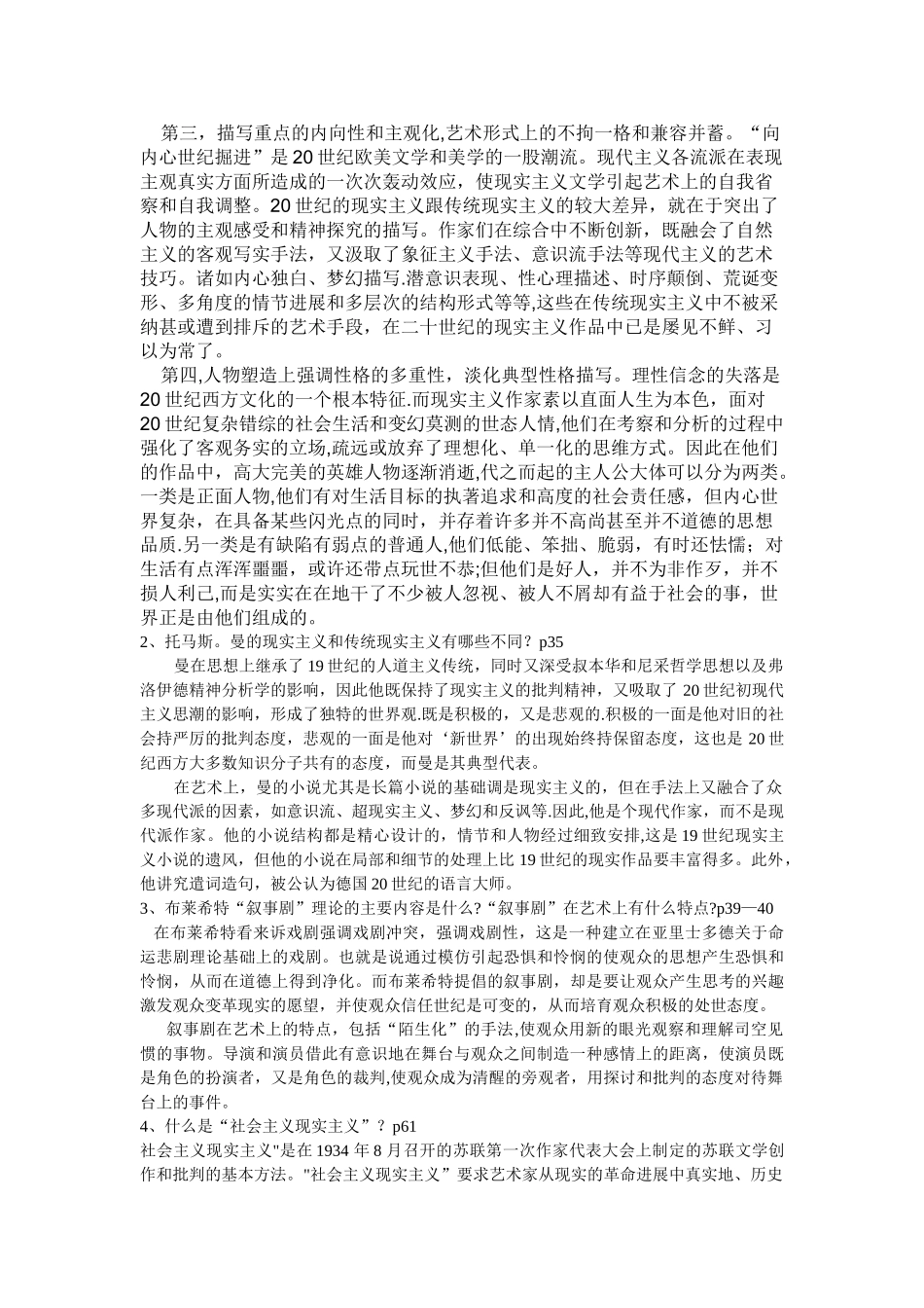外国文学专题形成性考核册答案(全)_第2页