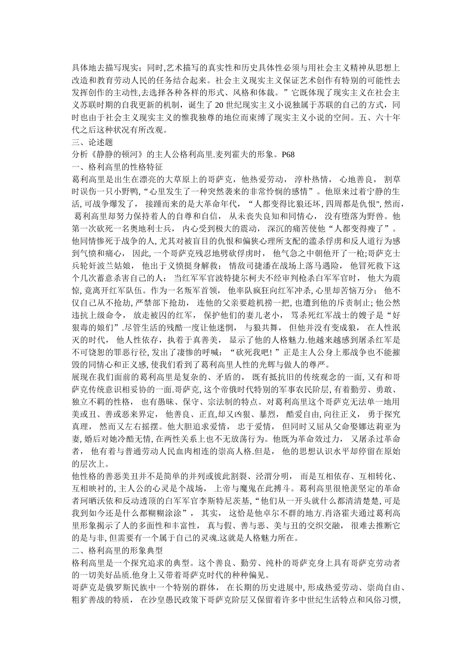 外国文学专题形成性考核册答案(全)_第3页