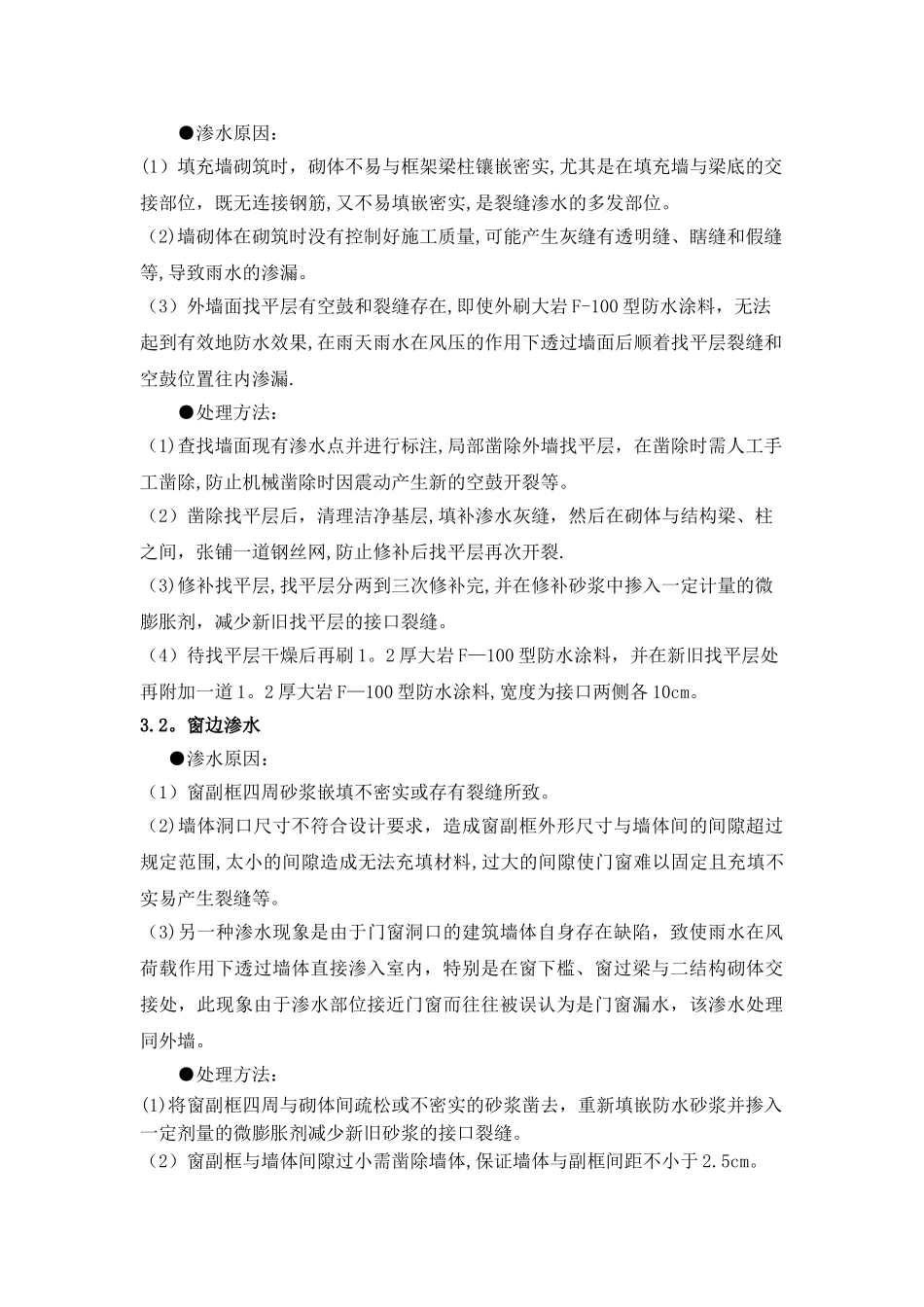 外墙、窗边渗漏处理专项方案_第2页