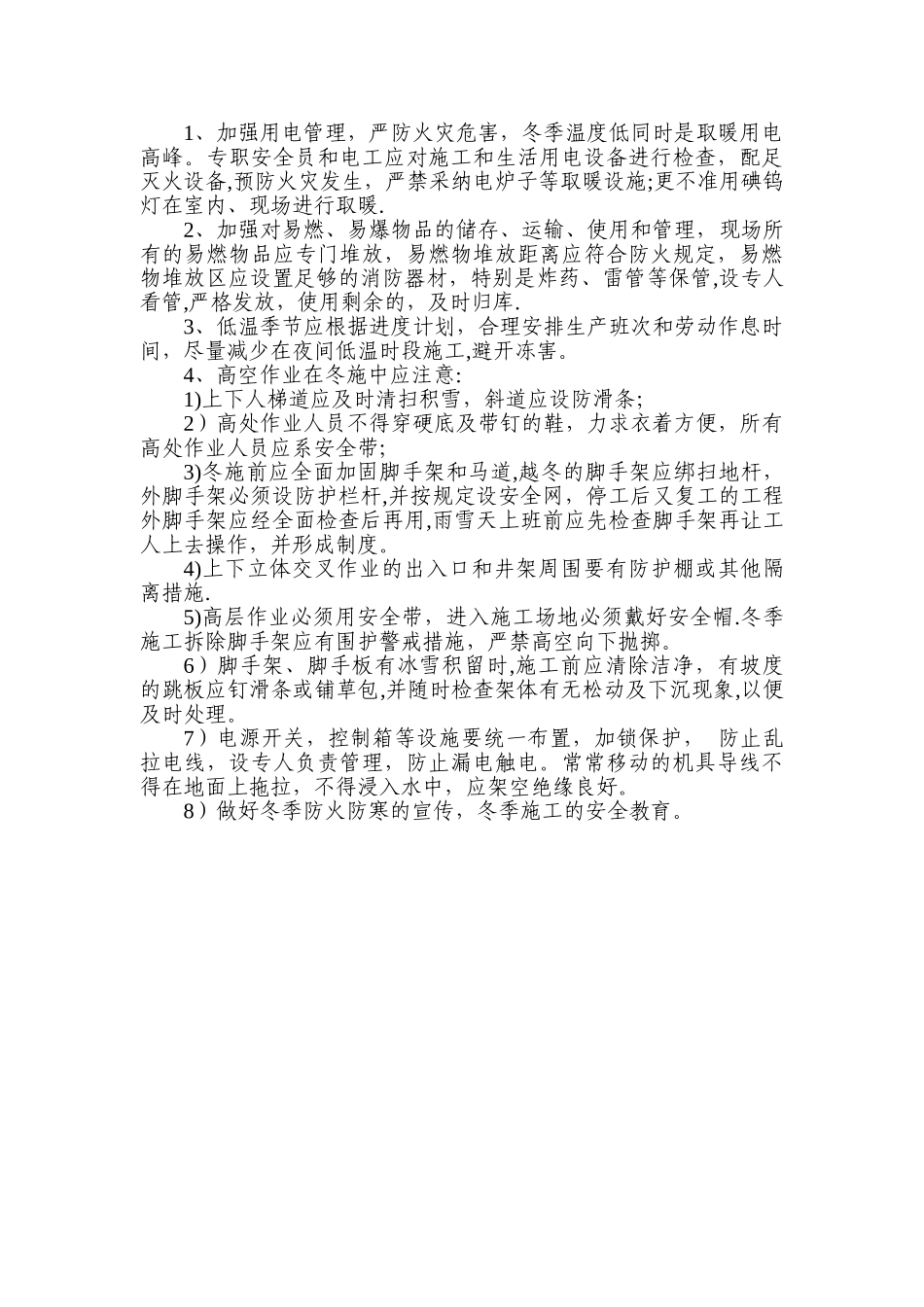 外墙保温冬期施工技术措施_第2页