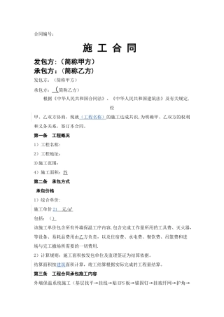 外墙保温劳务合同