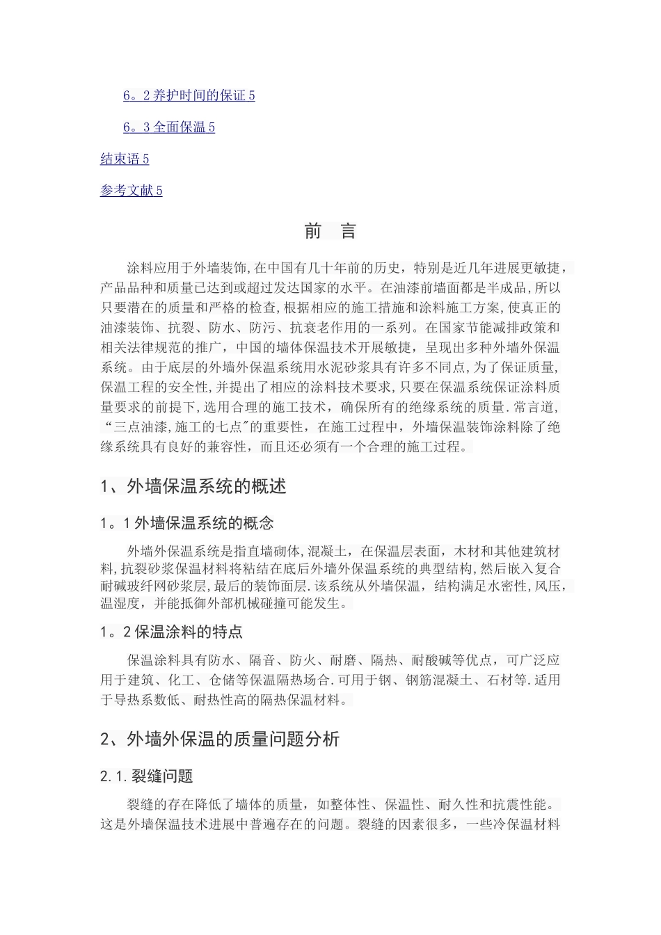 外墙保温及涂料工程施工工艺_第3页