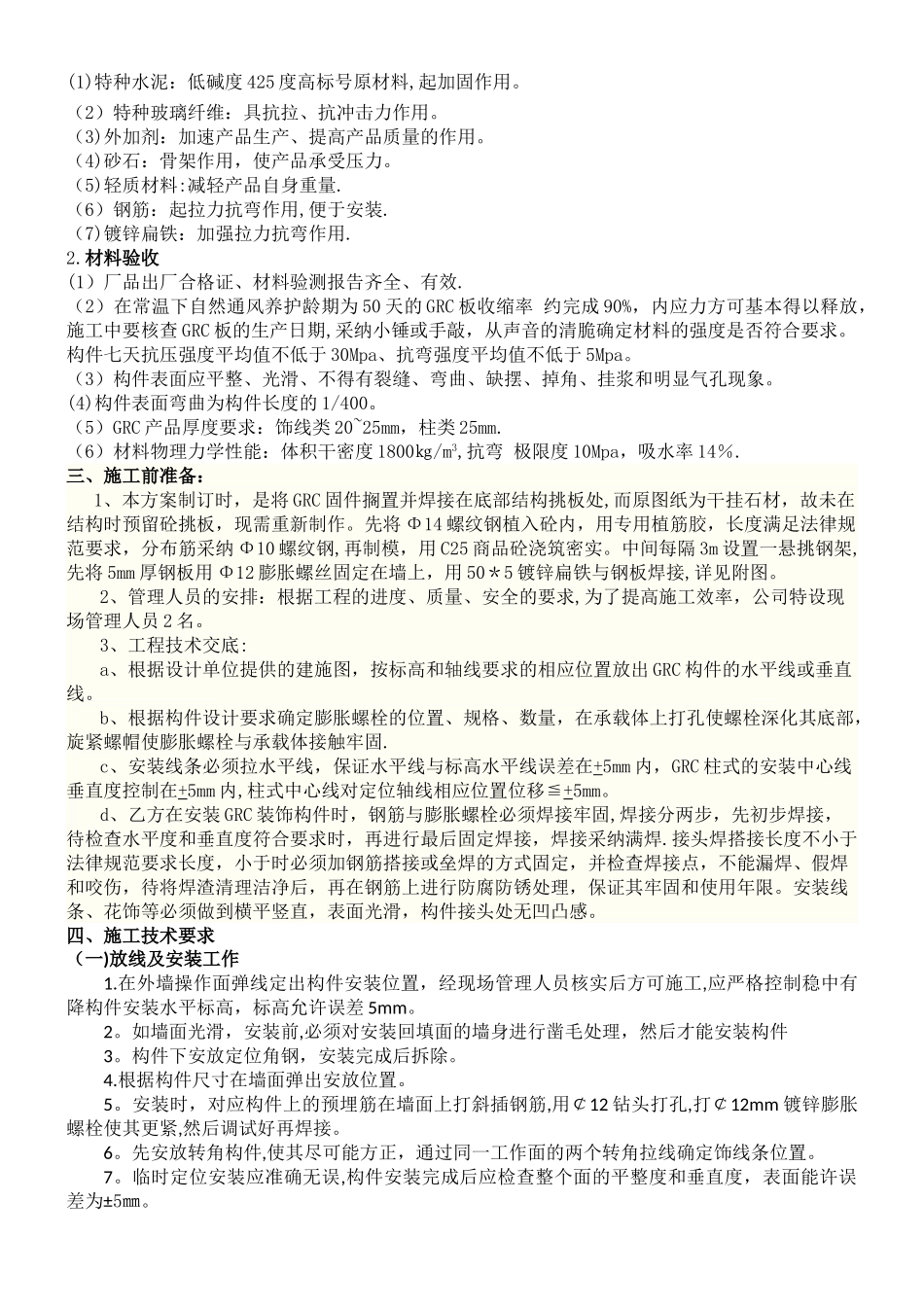 外墙GRC造型板施工方案_第2页