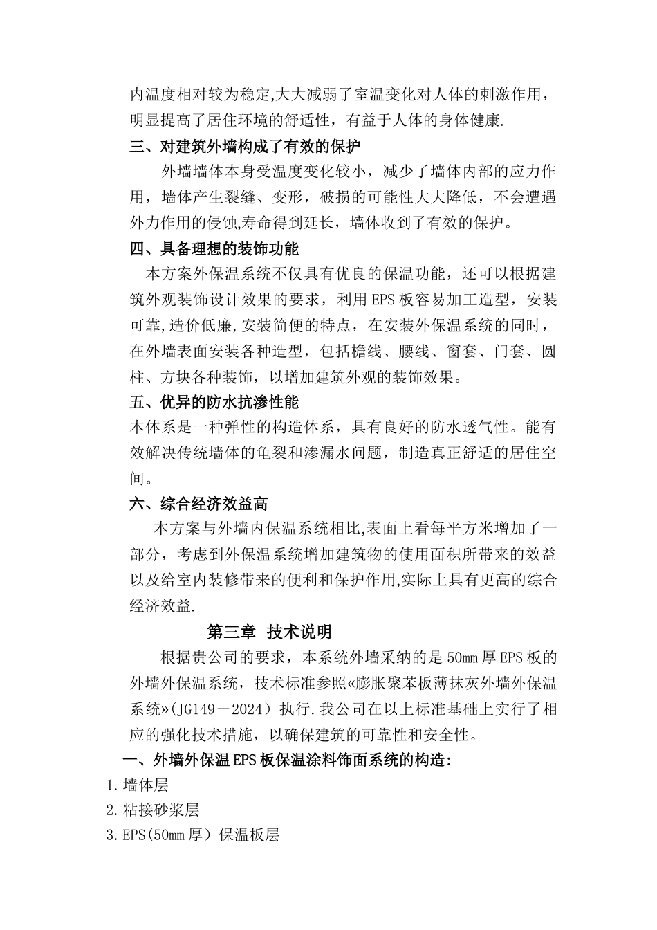 外墙保温及涂料施工方案_第3页