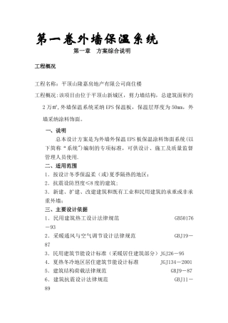外墙保温及涂料施工方案