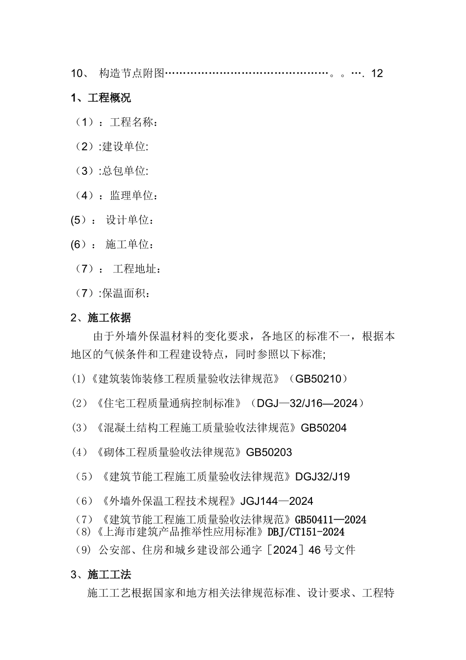 外墙保温发泡水泥板施工方案_第2页