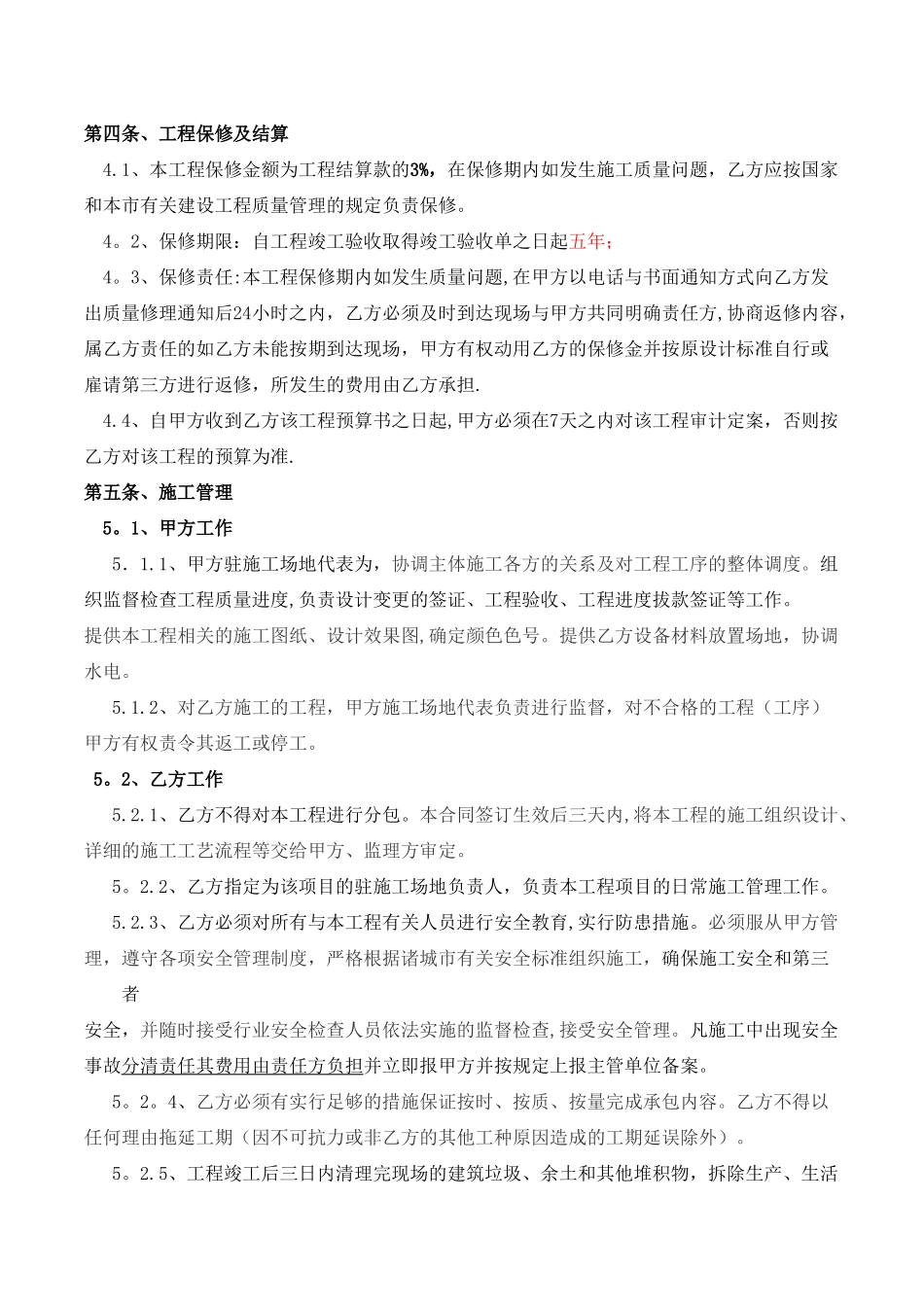 外墙保温及真石漆涂料承包合同_第2页