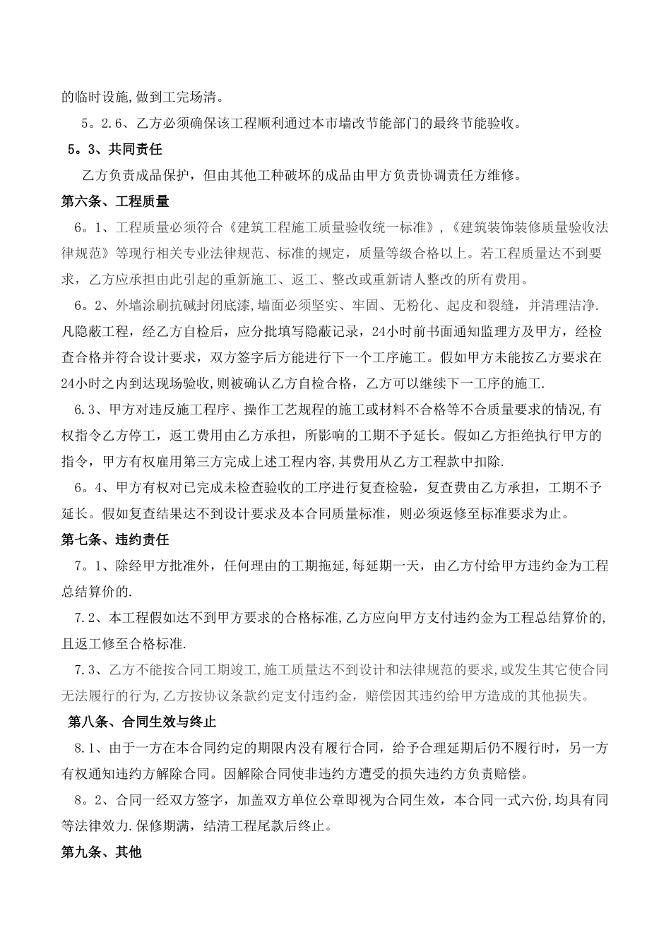 外墙保温及真石漆涂料承包合同_第3页