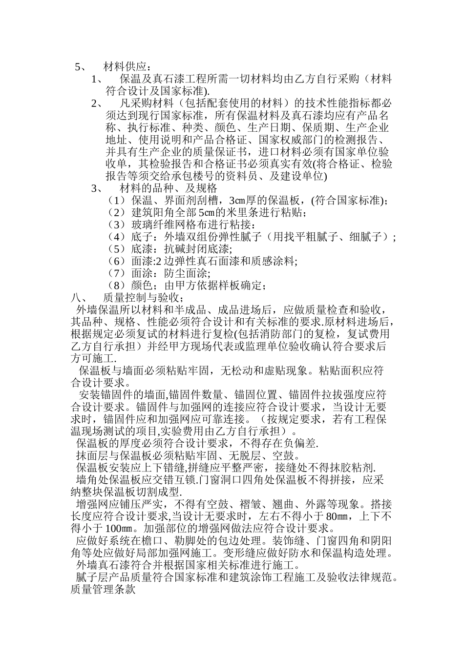 外墙保温及真石漆工程施工合同_第2页