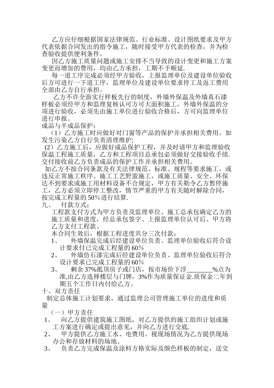 外墙保温及真石漆工程施工合同_第3页