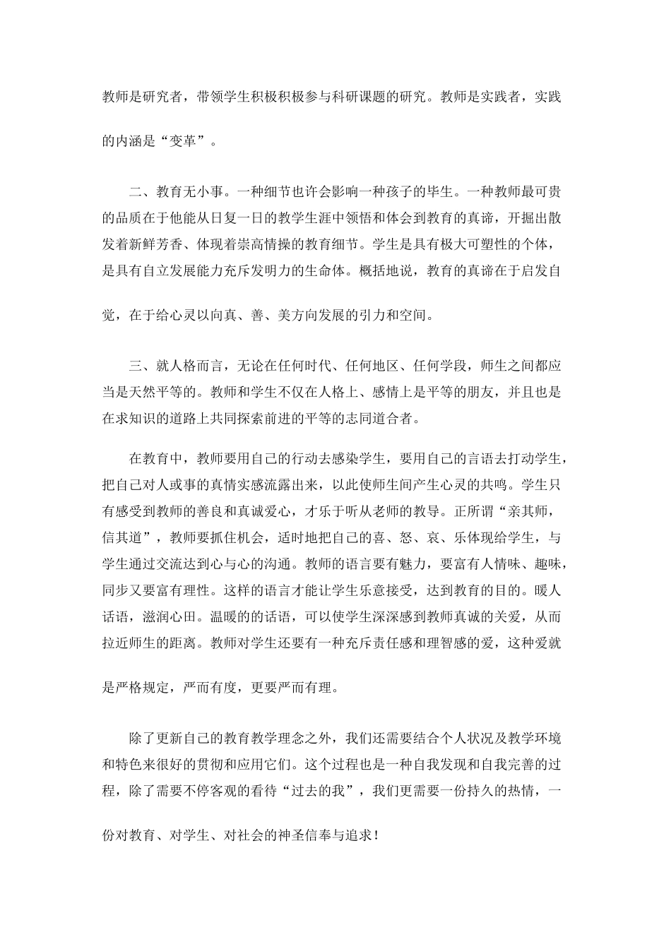 2025年教师继续教育学习心得体会_第2页