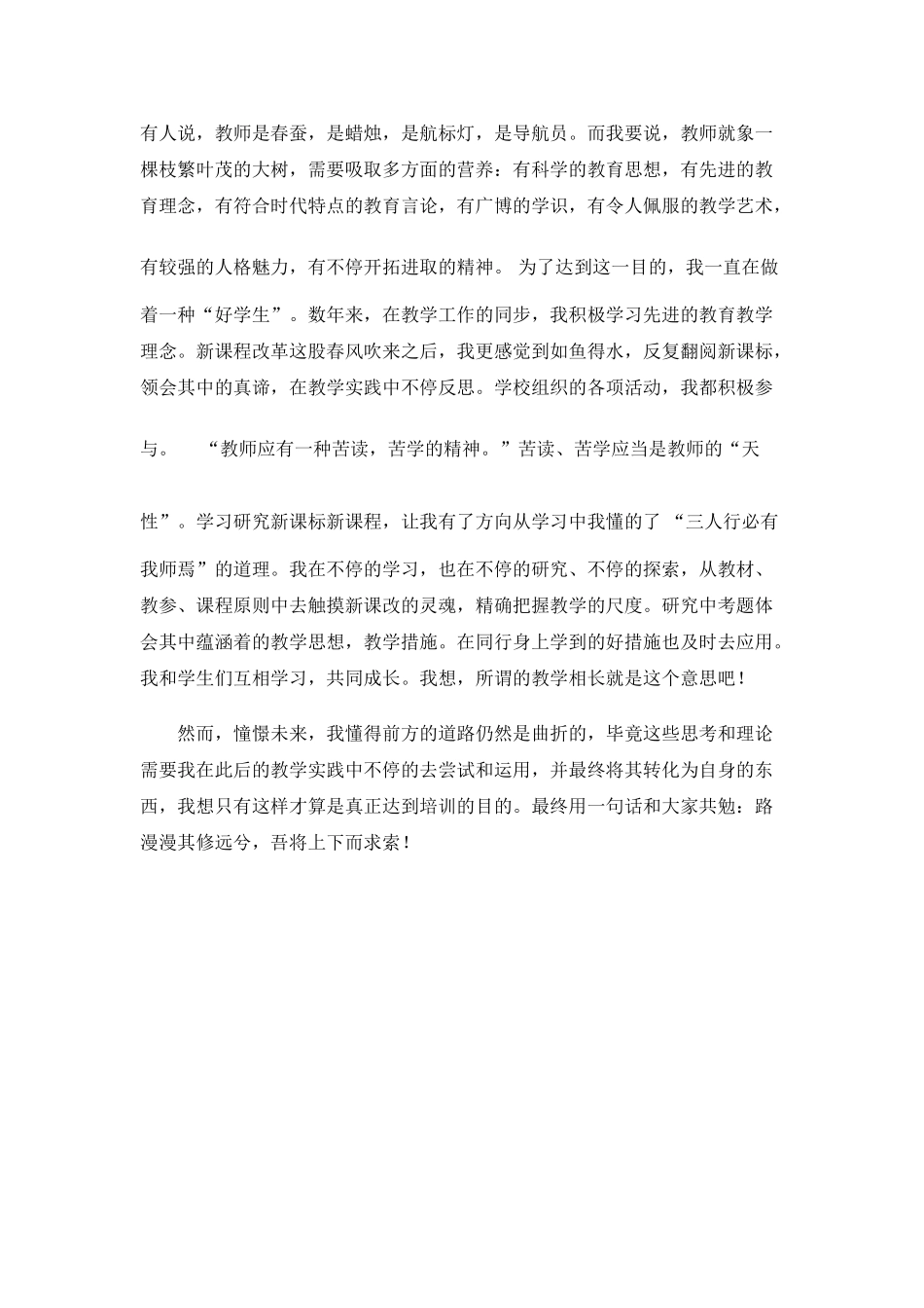 2025年教师继续教育学习心得体会_第3页