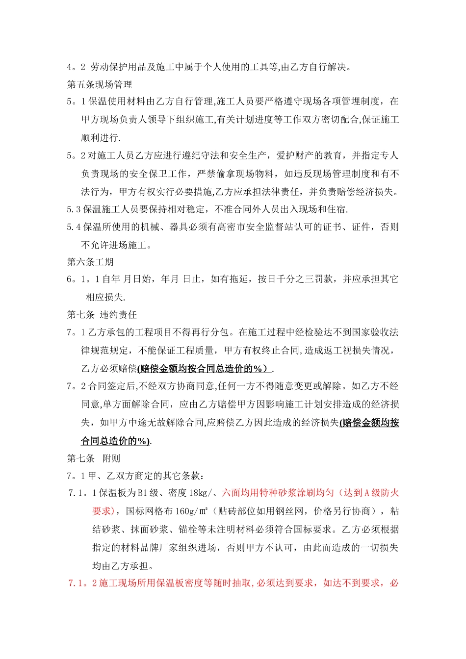 外墙保温合同_第2页