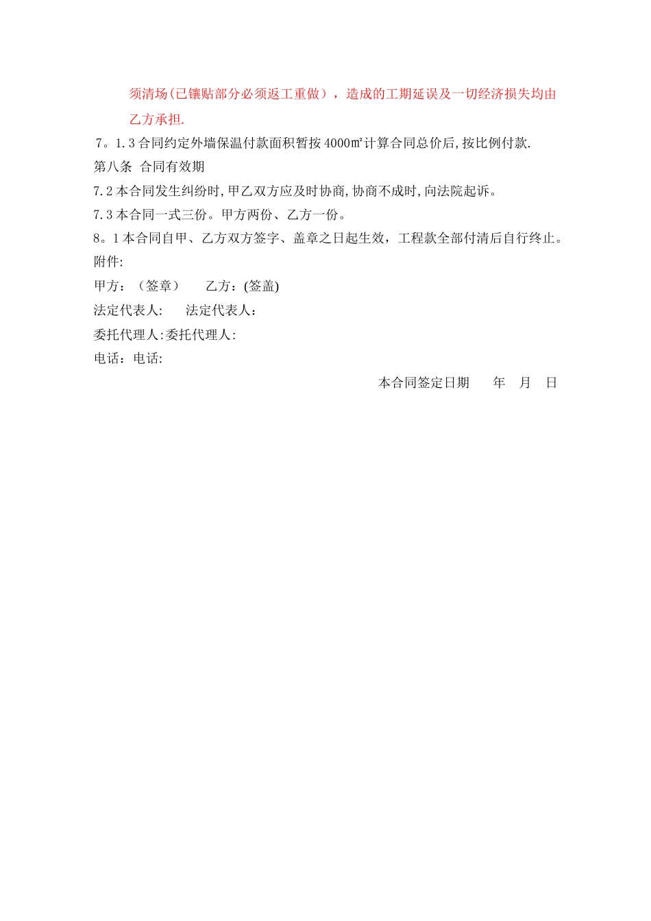 外墙保温合同_第3页