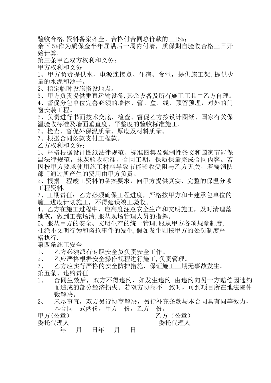 外墙保温合同范本_第2页