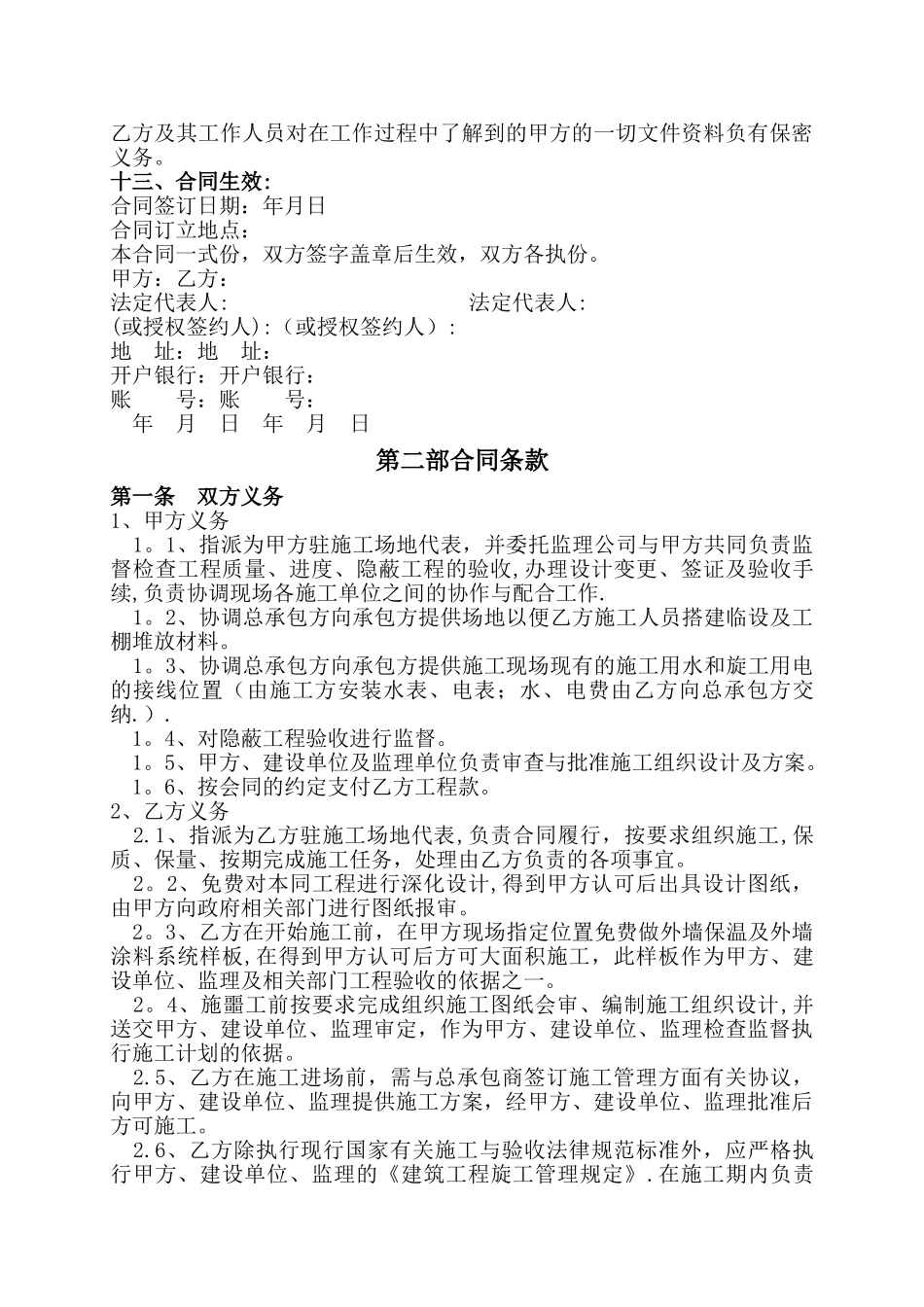 外墙保温及外墙涂料工程合同书_第3页