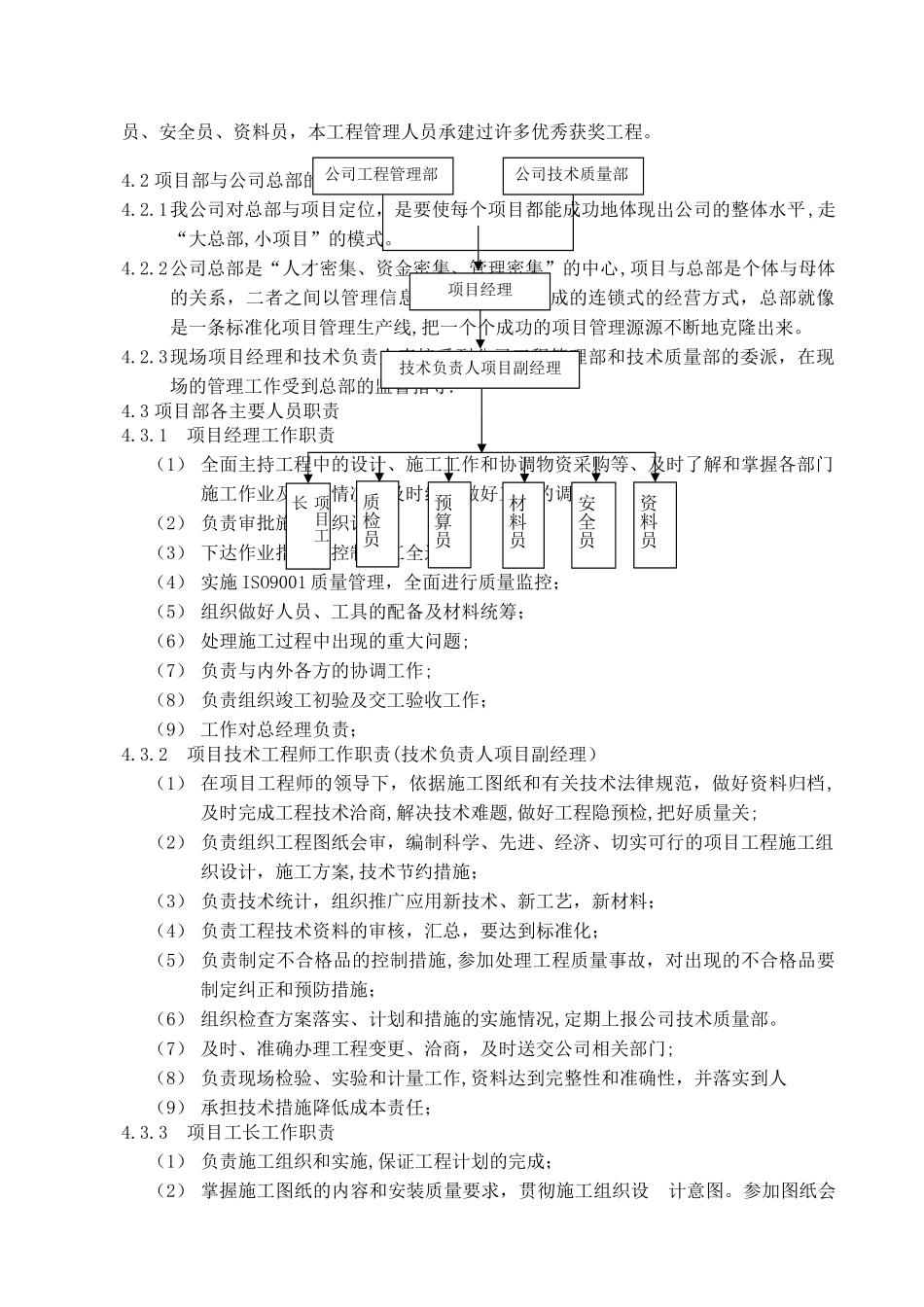 外墙保温及外墙涂料施工方案_第3页