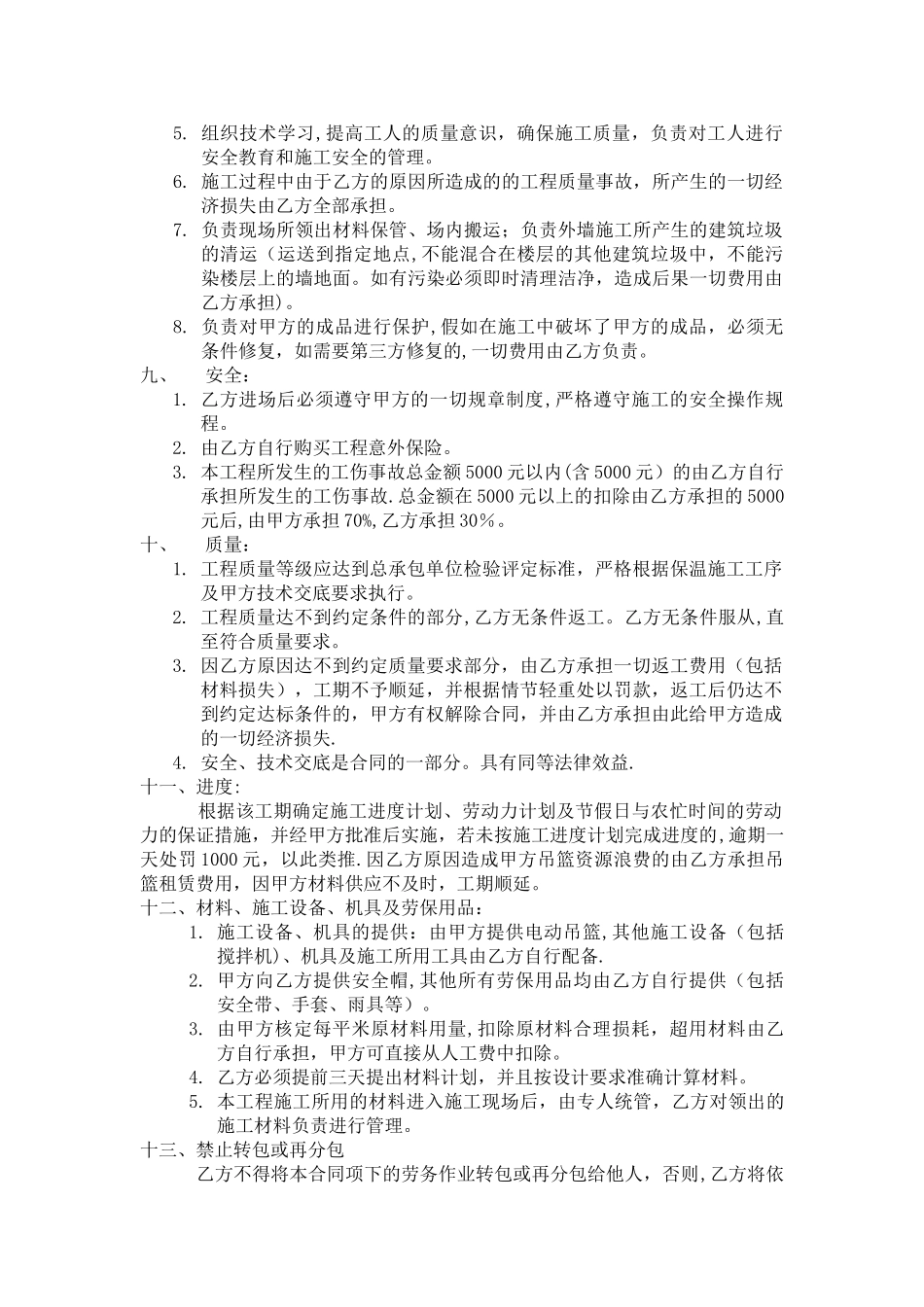 外墙保温劳务分包合同_第2页