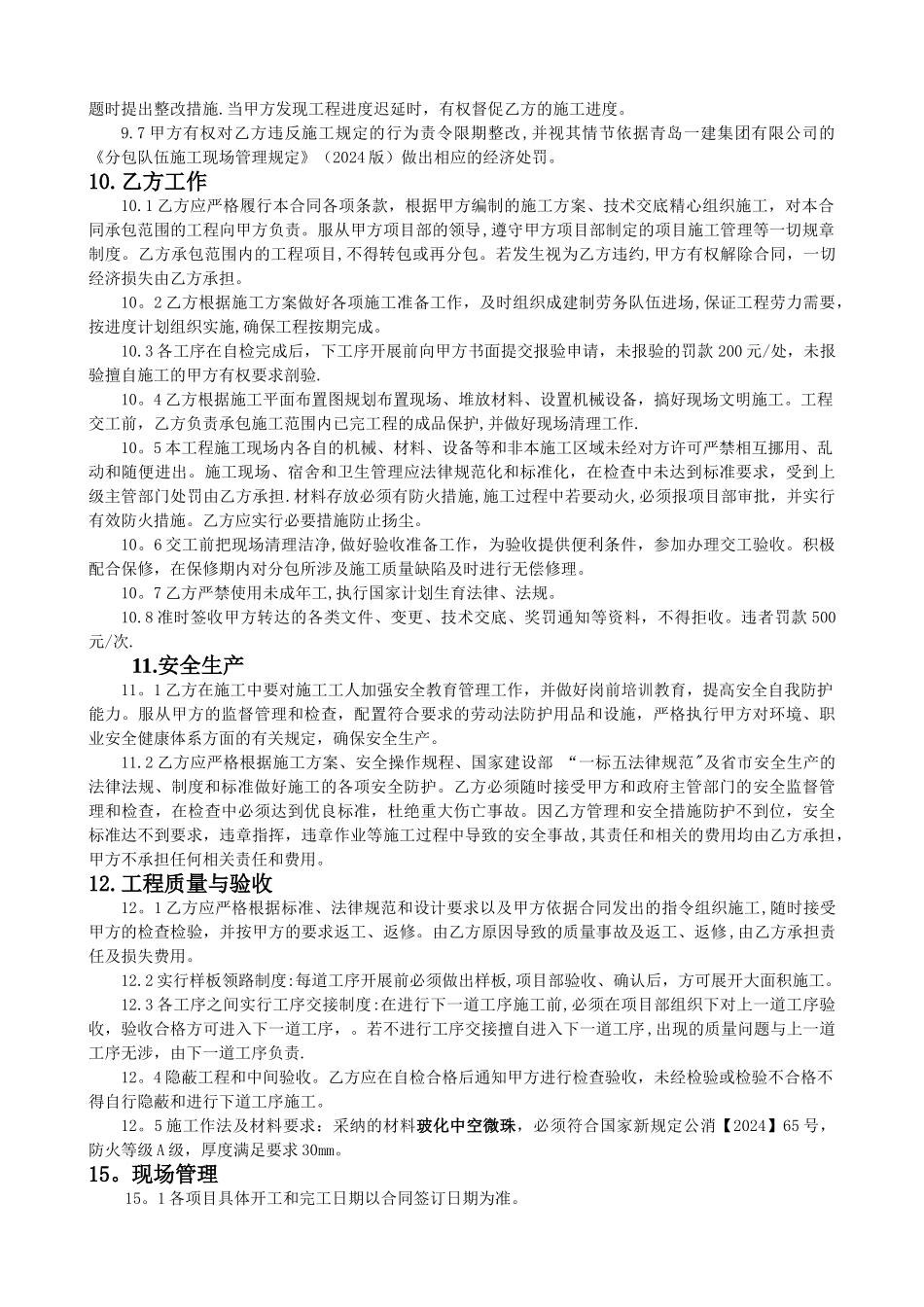 外墙保温合同范本用_第2页