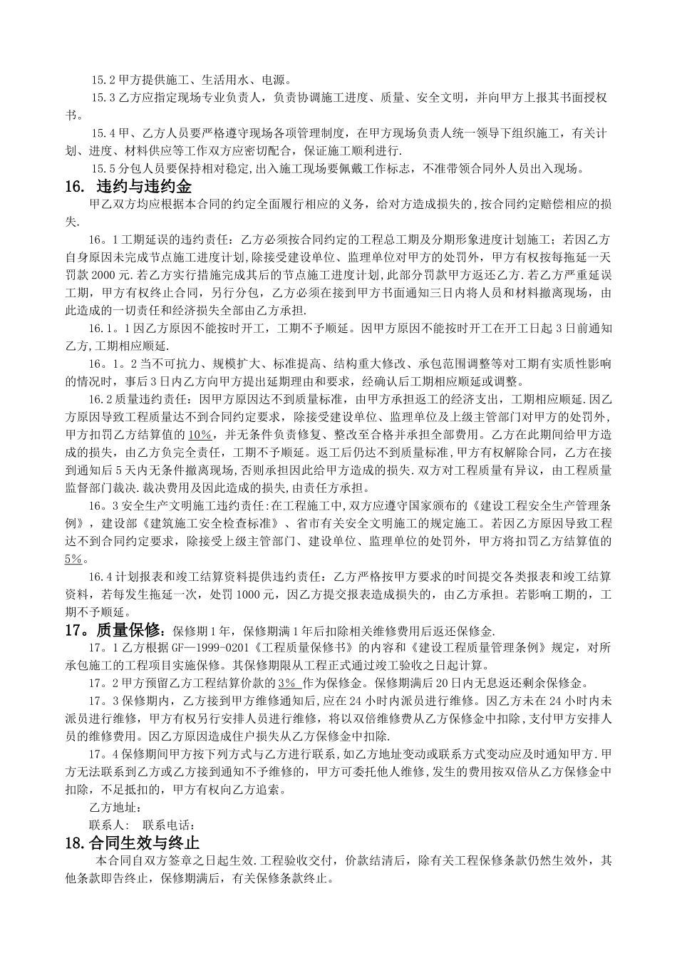 外墙保温合同范本用_第3页