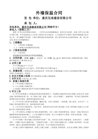 外墙保温合同范本用