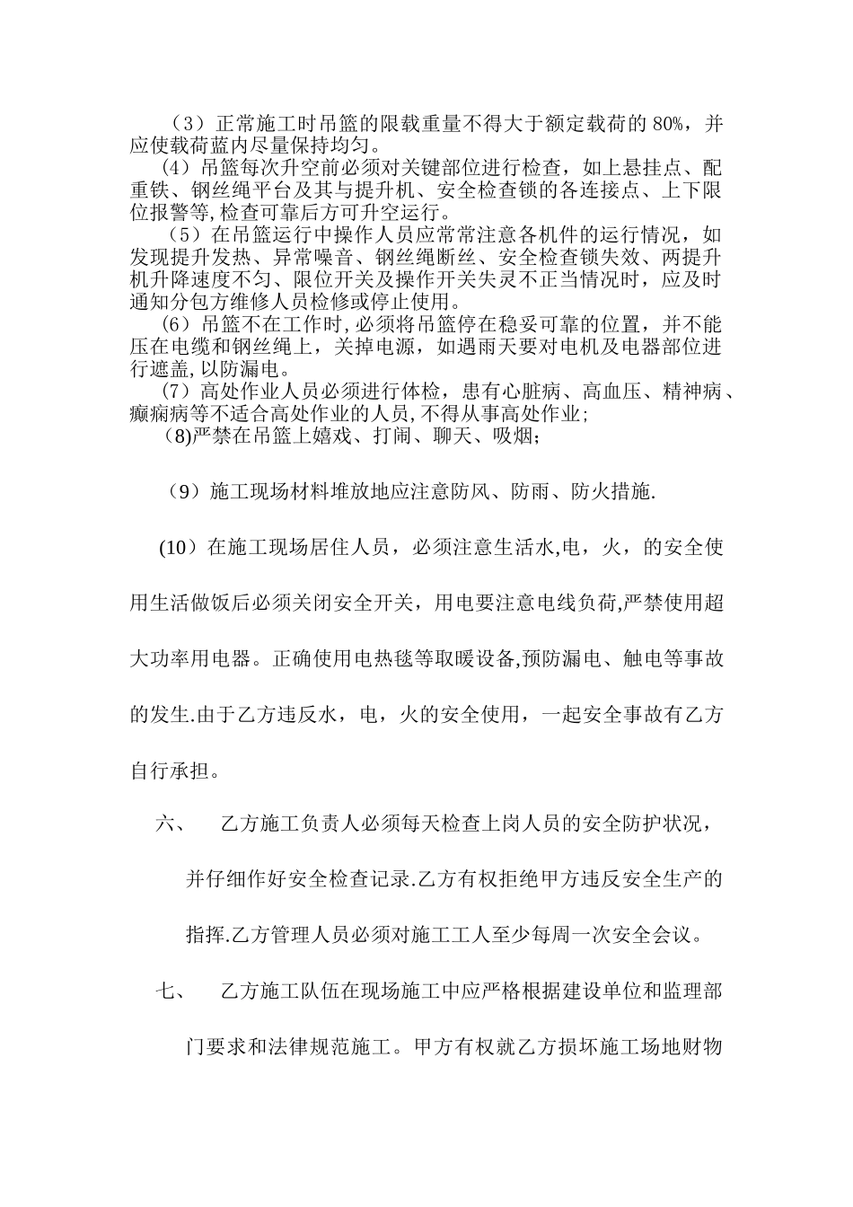 外墙保温安全生产协议_第2页