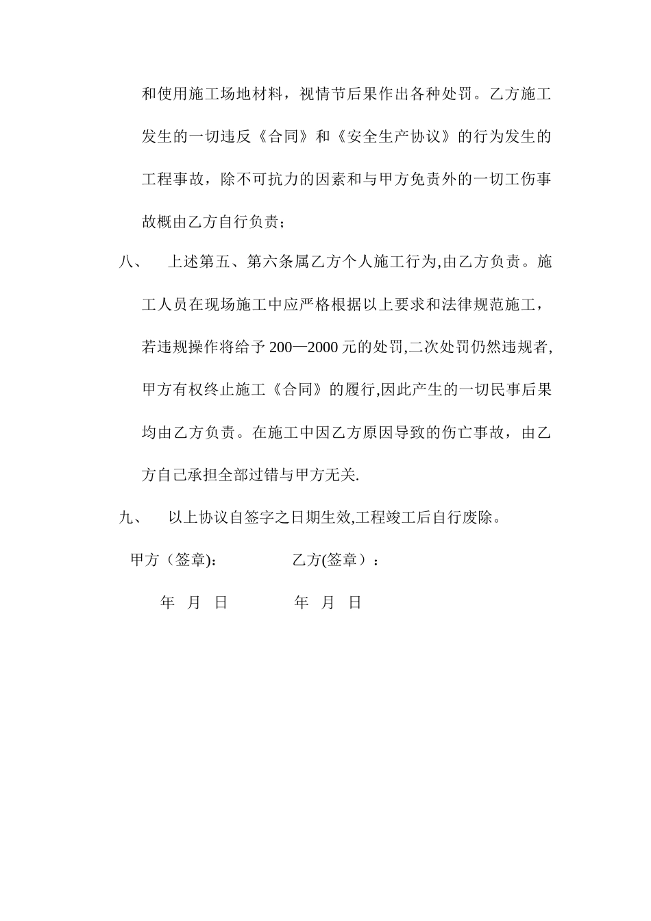 外墙保温安全生产协议_第3页