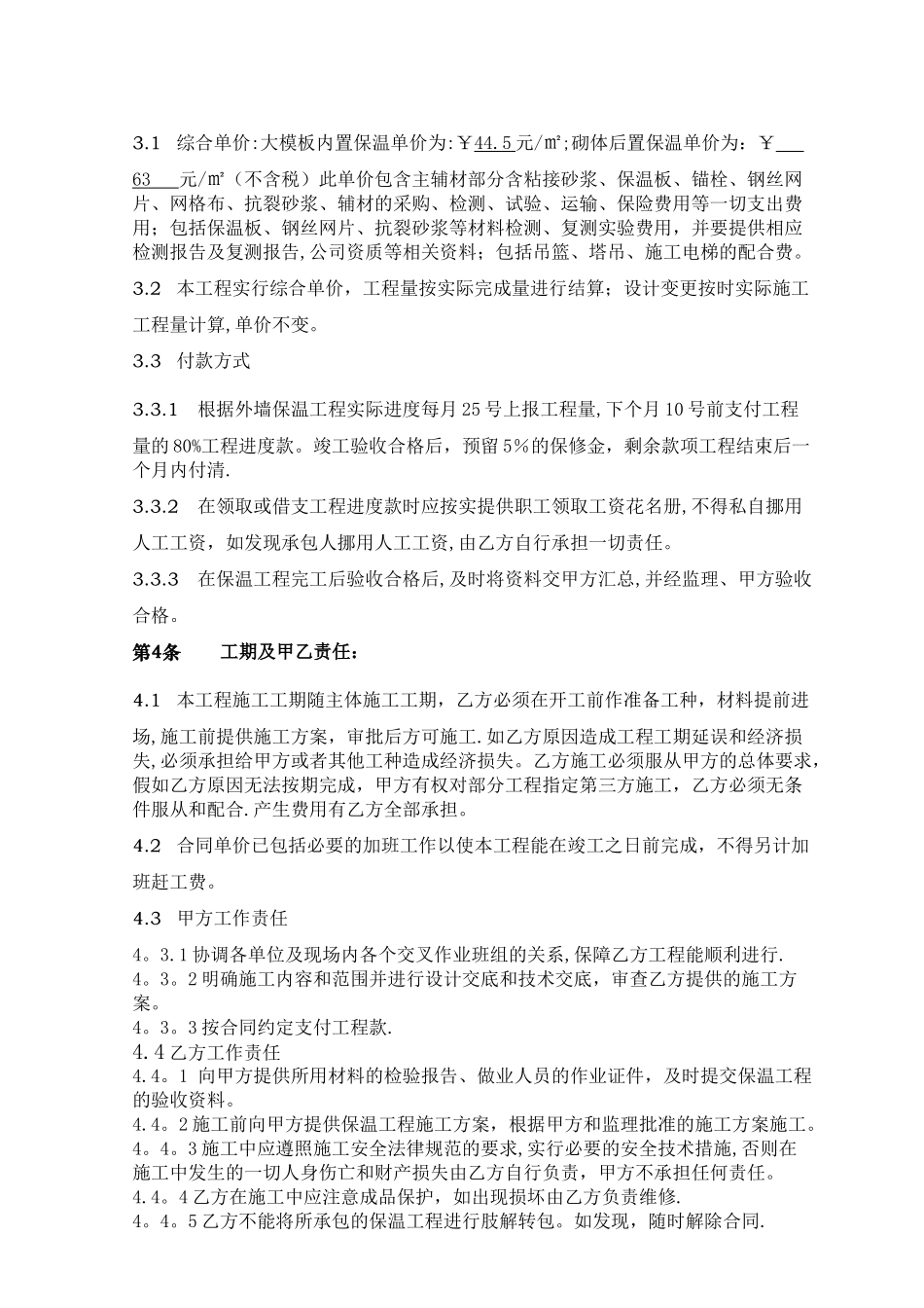 外墙保温工程合同协议书(最终版本)_第2页