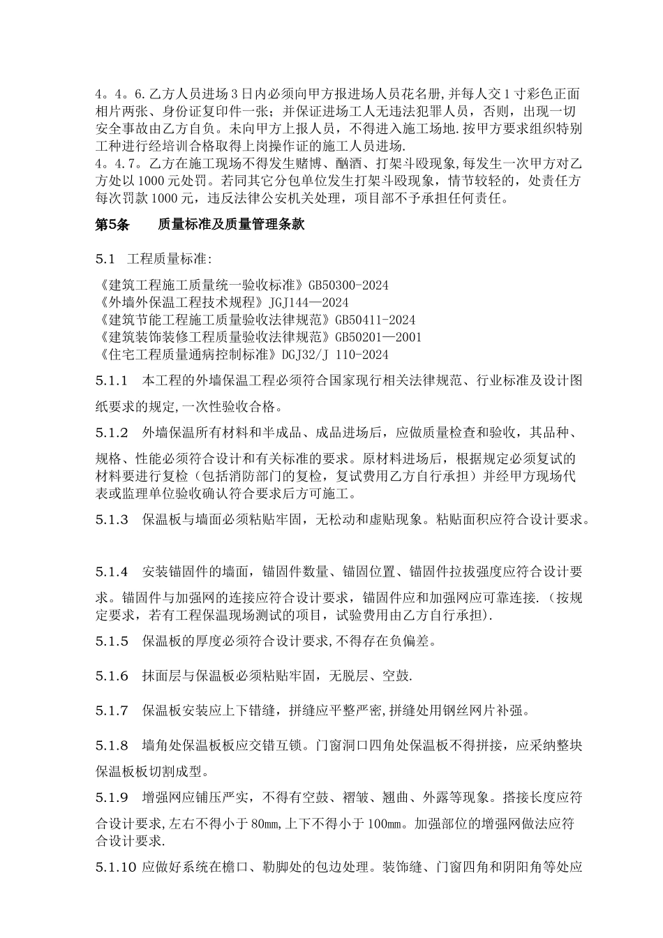 外墙保温工程合同协议书(最终版本)_第3页