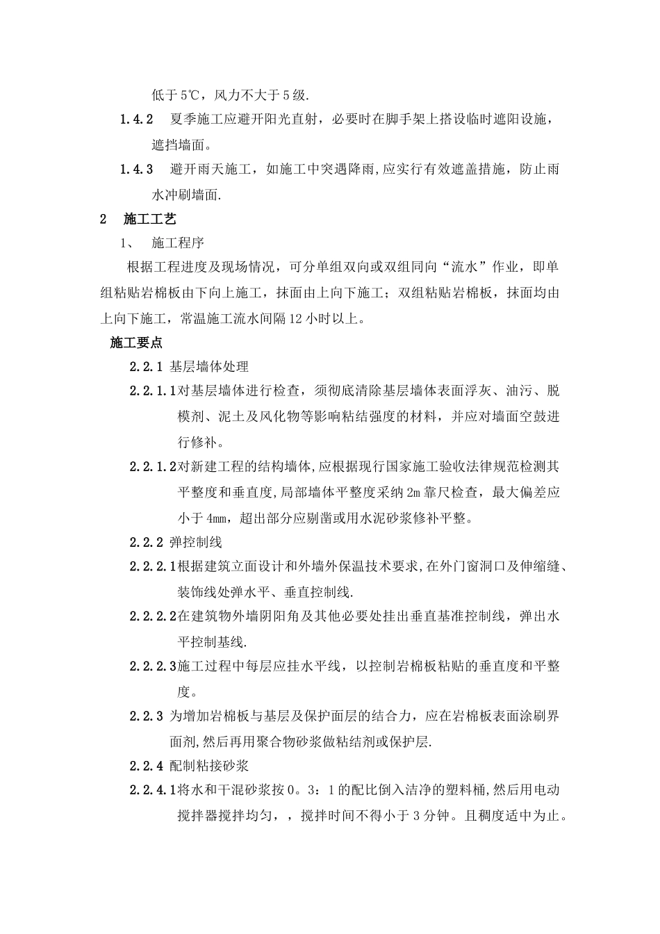 外墙保温岩棉施工方案_第3页