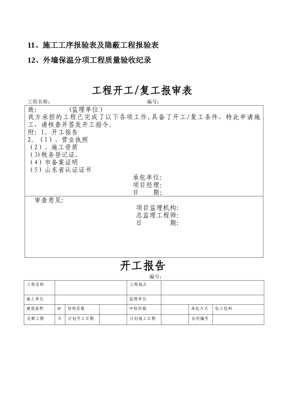 外墙保温工程全套验收资料-2_第2页