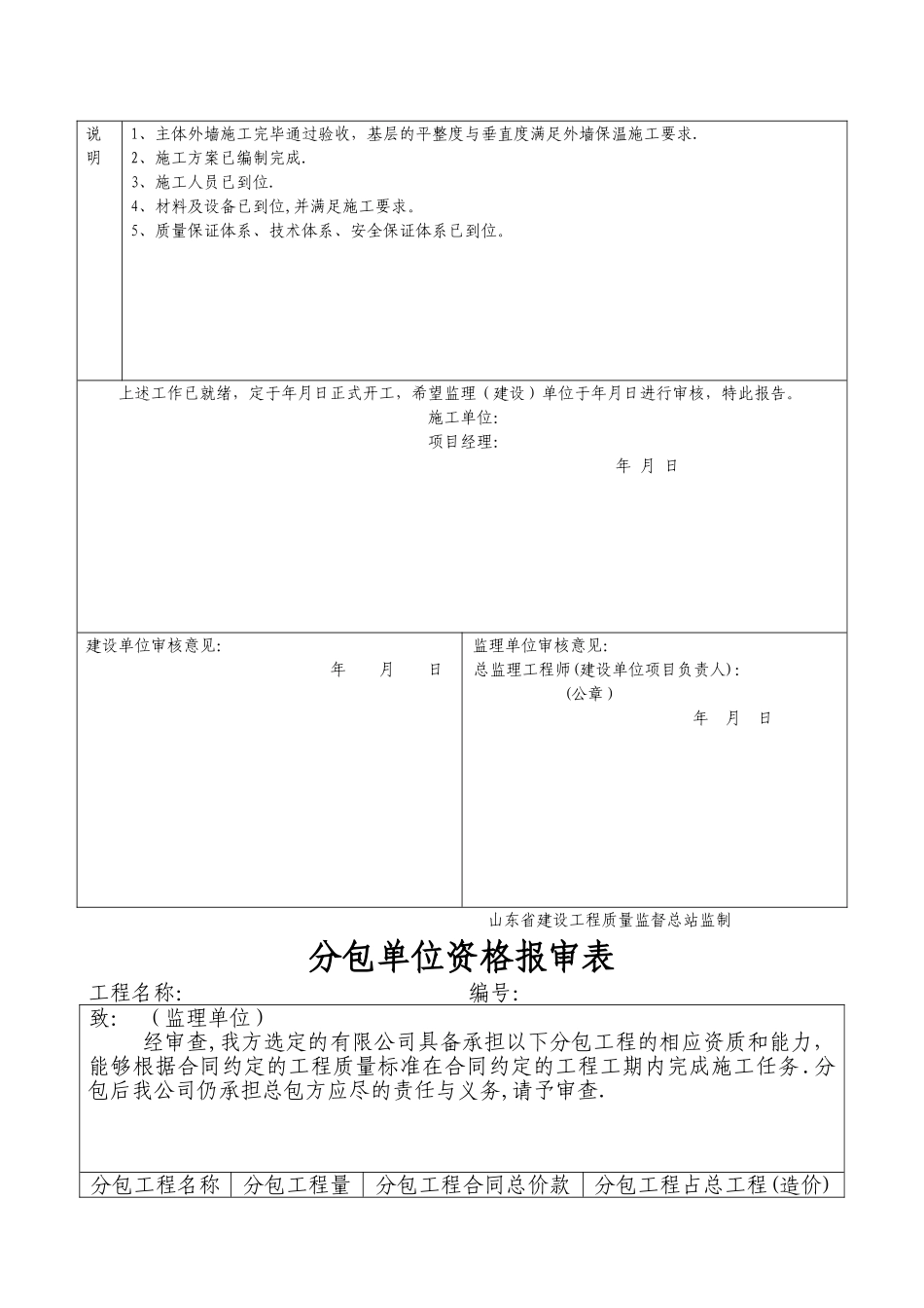 外墙保温工程全套验收资料-2_第3页