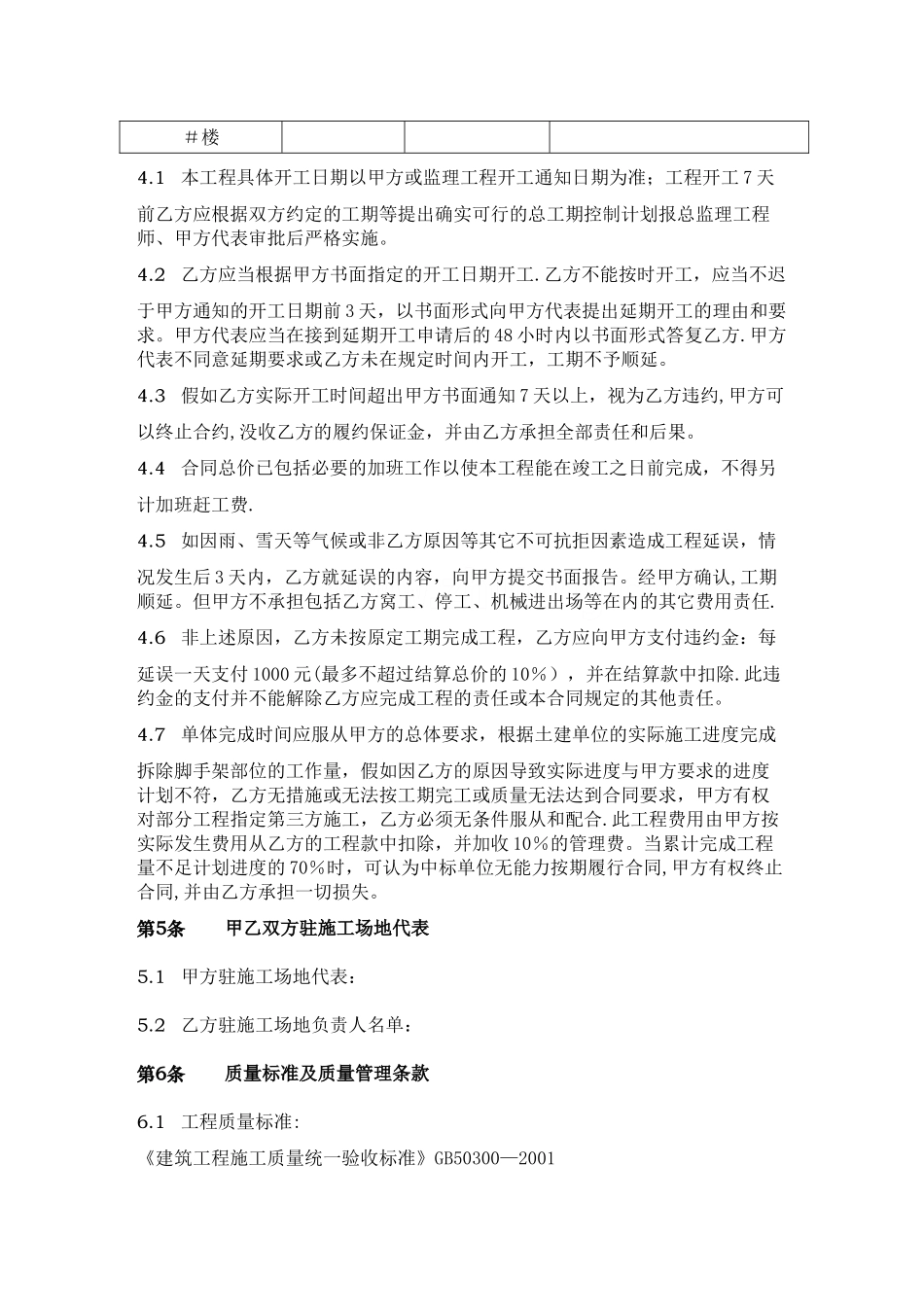 外墙保温工程合同协议书_第3页