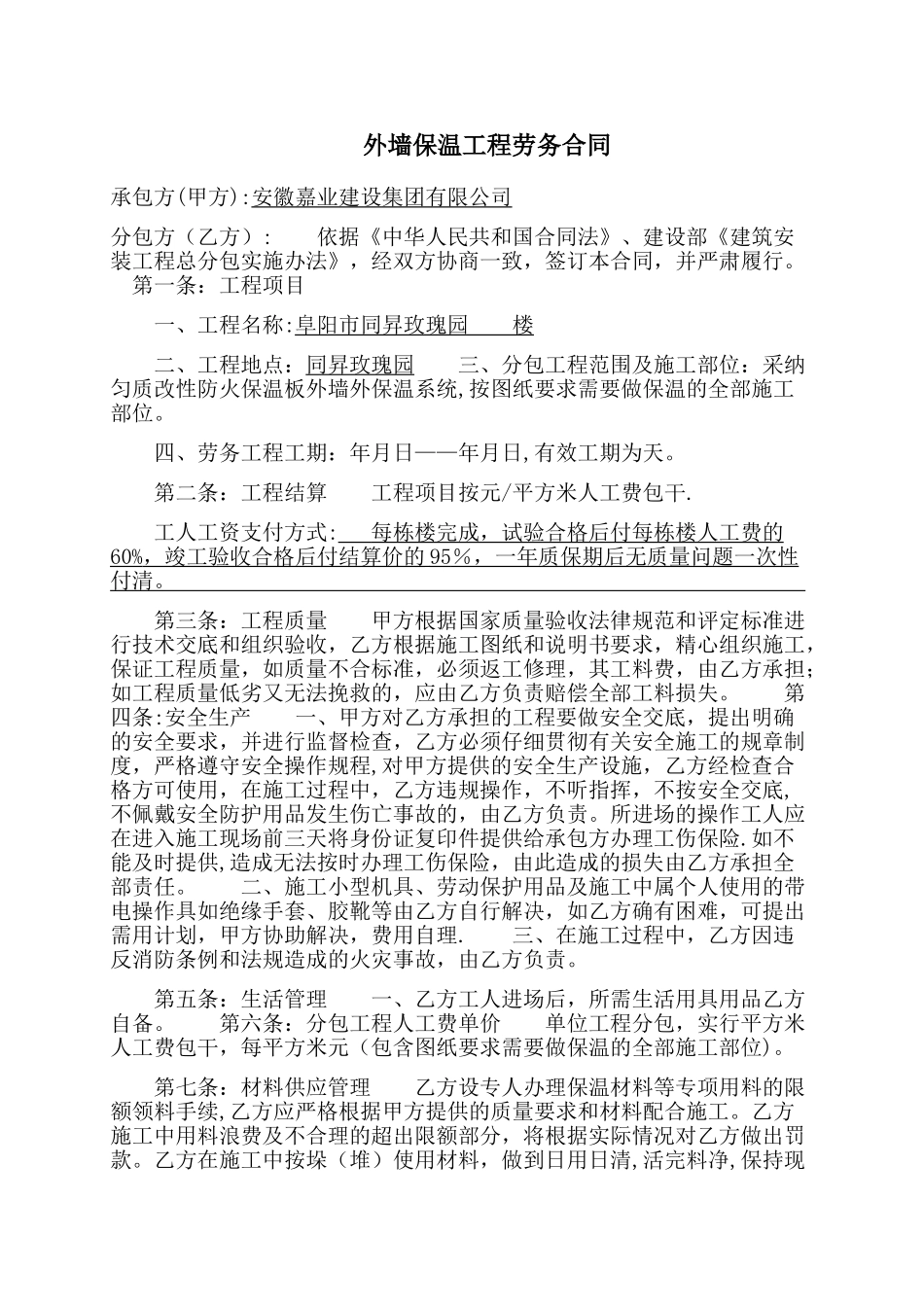 外墙保温工程劳务合同范本_第1页