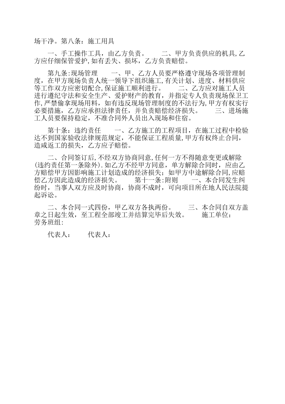 外墙保温工程劳务合同范本_第2页