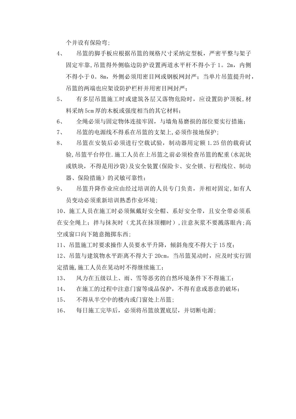 外墙保温安全技术交底_第2页