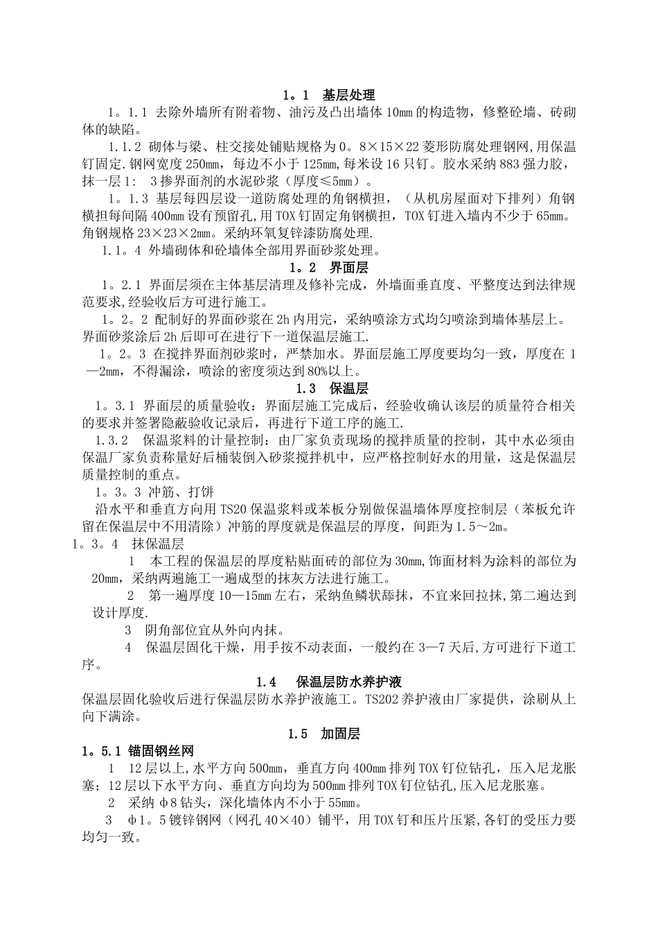 外墙保温工程监理细则_第2页