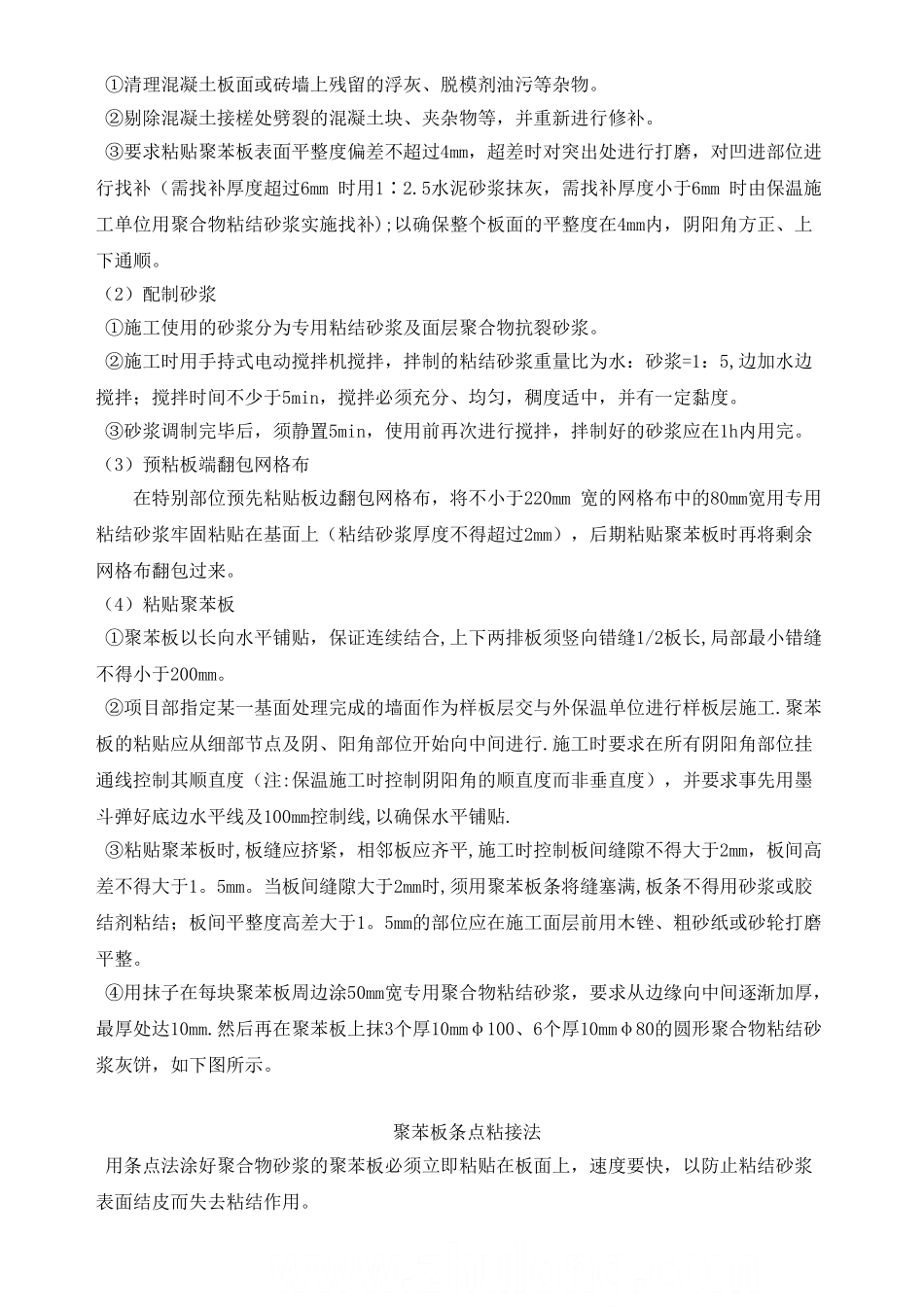 外墙保温施工保温板粘贴-质量控制-技术交底-内部培训_第2页